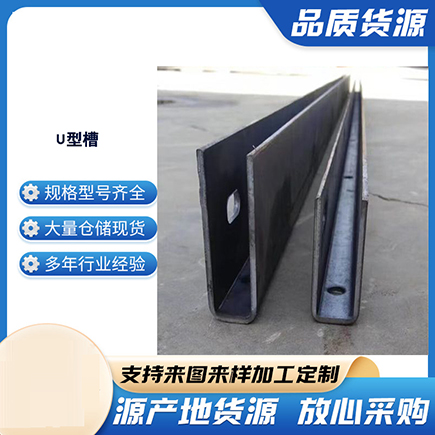 巫溪上海市U型槽钢